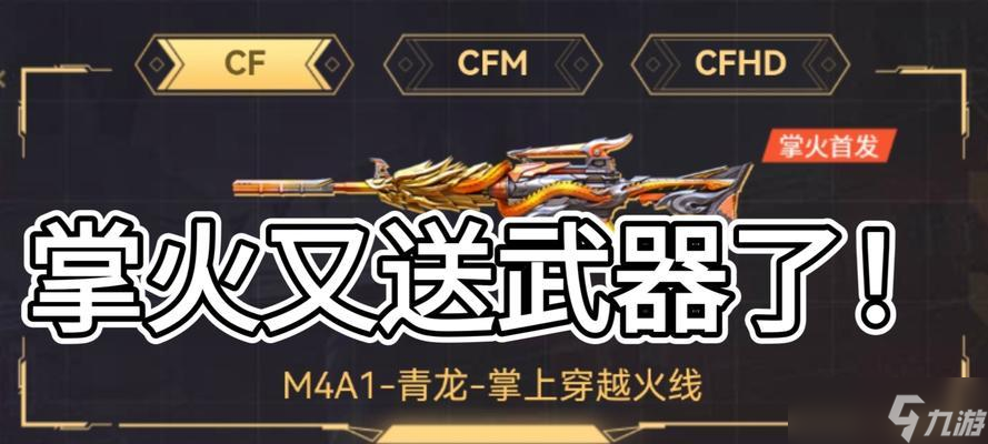 穿越火线掌游如何领取武器？