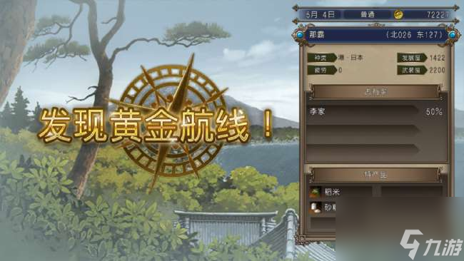 大航海4威力加强版李华梅详细攻略（详细剧情攻略和赚钱方法）