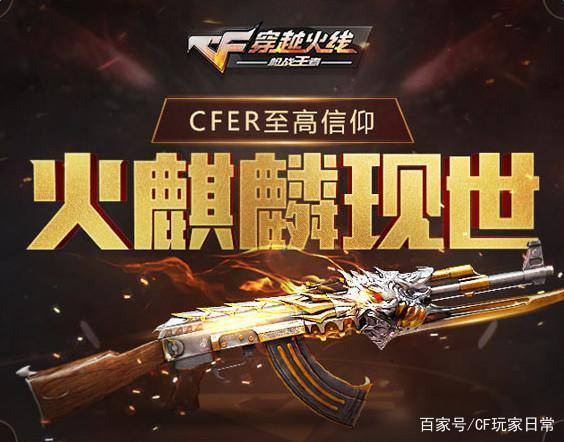 穿越火线中AK排行榜，最实用的AK不是火麒麟而是它？