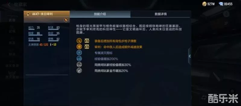 穿越火线ak47系列_穿越火线手游AK47末日审判测评_AK47-末日审判技能属性