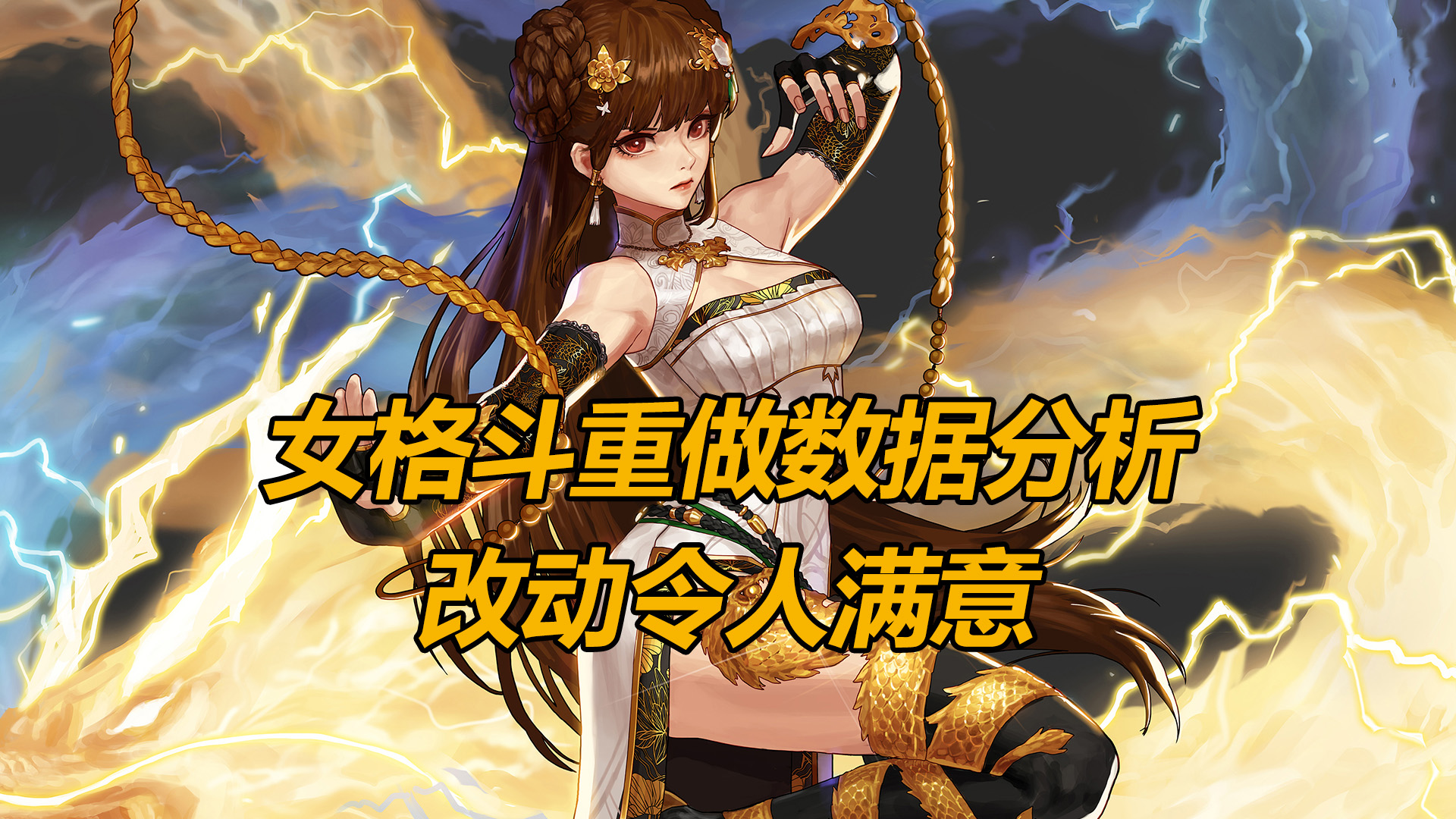 女柔道气功选择率_女格斗二觉图片_女格斗家数据表现