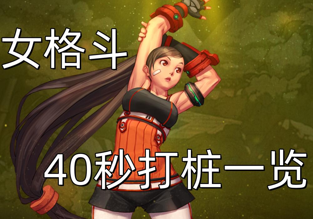 女散打定制武器幻神形态_女气功念帝最高秒伤_女格斗二觉图片