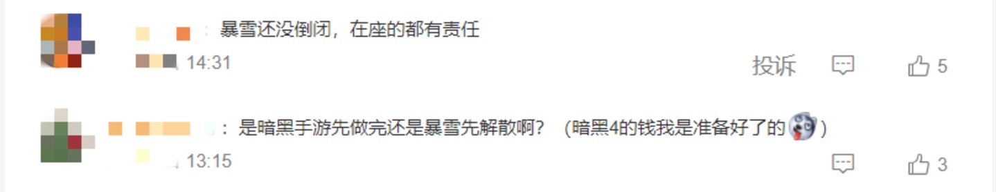 暴雪游戏，摔下王座