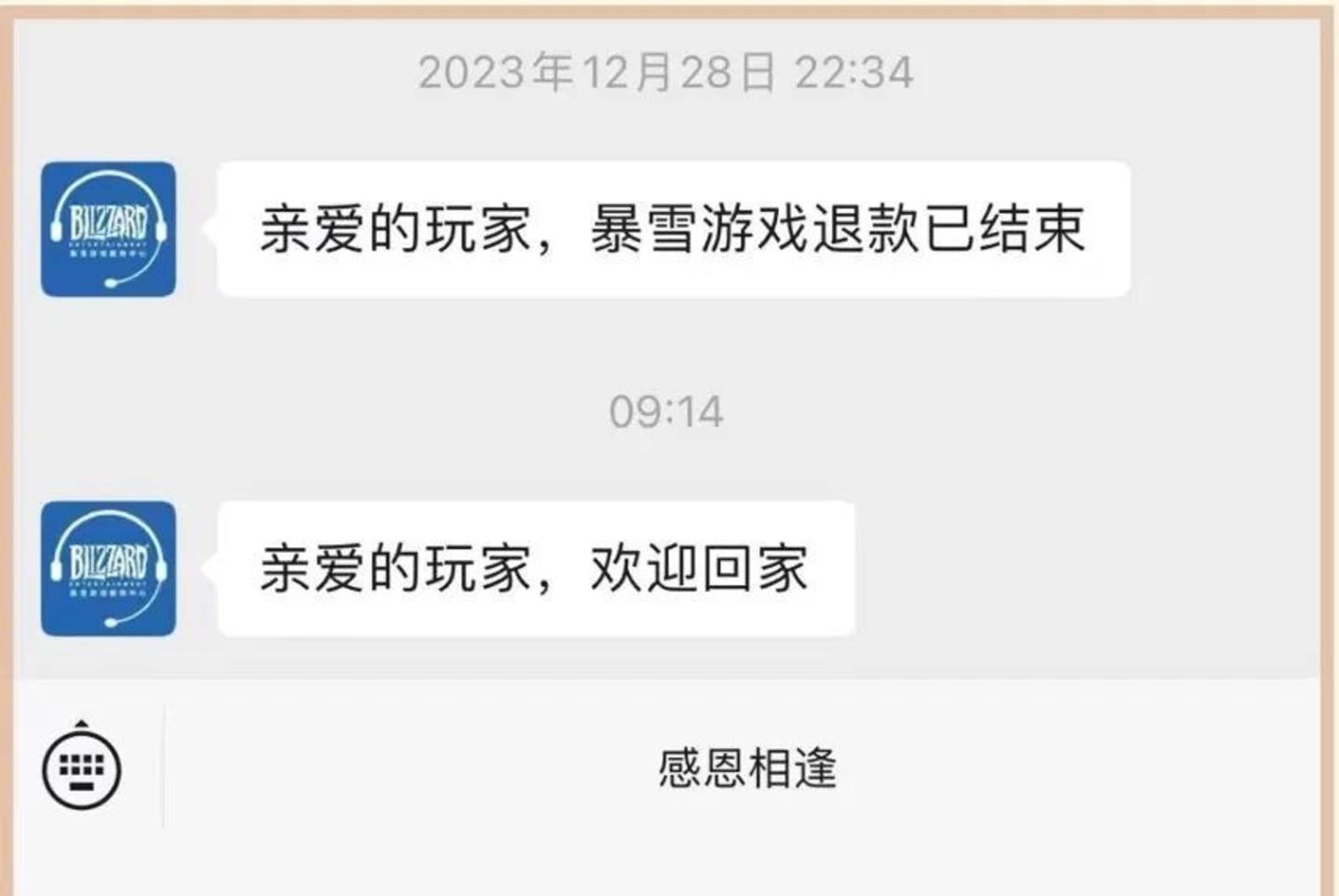 暴雪网易复婚 游戏发行协议 国服回归_暴雪 泰坦 流产