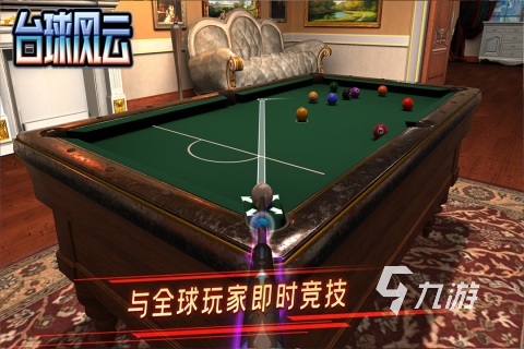 人气较高的3D台球单机版下载 2026热门的台球游戏盘点
