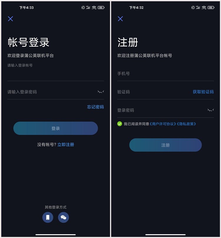 蒲公英联机平台