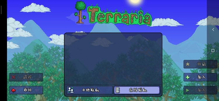 泰拉瑞亚外网联机_Terraria联机操作流程房间加入_Terraria游戏大厅选择游戏进入