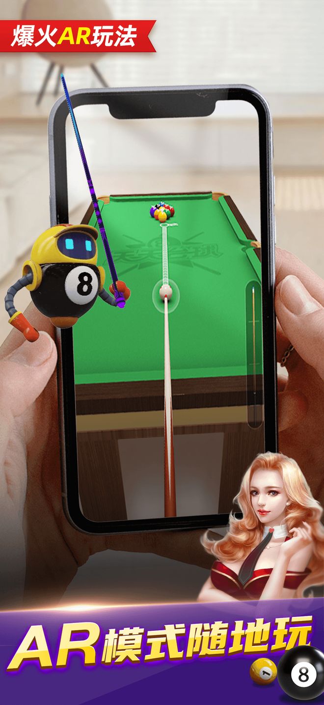天天台球AR玩法_天天台球物理模拟_3d台球下载