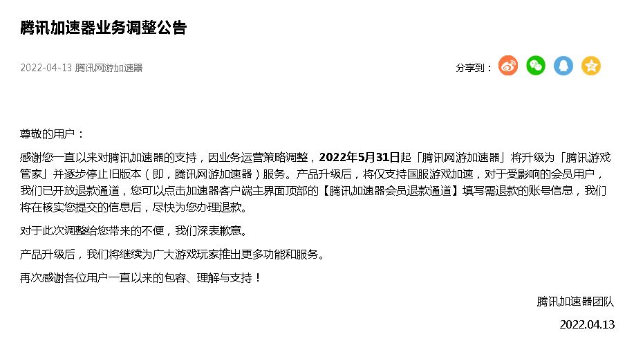 突发！腾讯加速器宣布停止！网友炸了：国服不需要加速