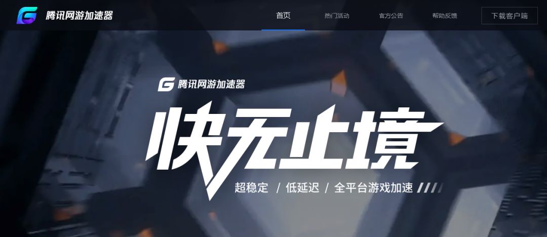 穿越火线网游加速器_腾讯网游加速器降级国服加速_腾讯加速器停止外服游戏加速