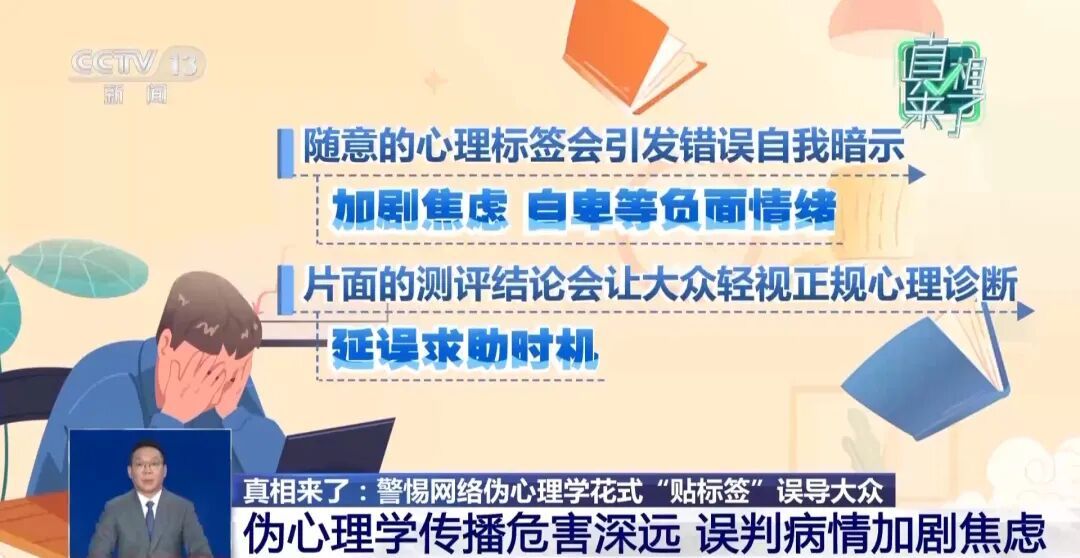央视披露网络伪心理学灰色产业链