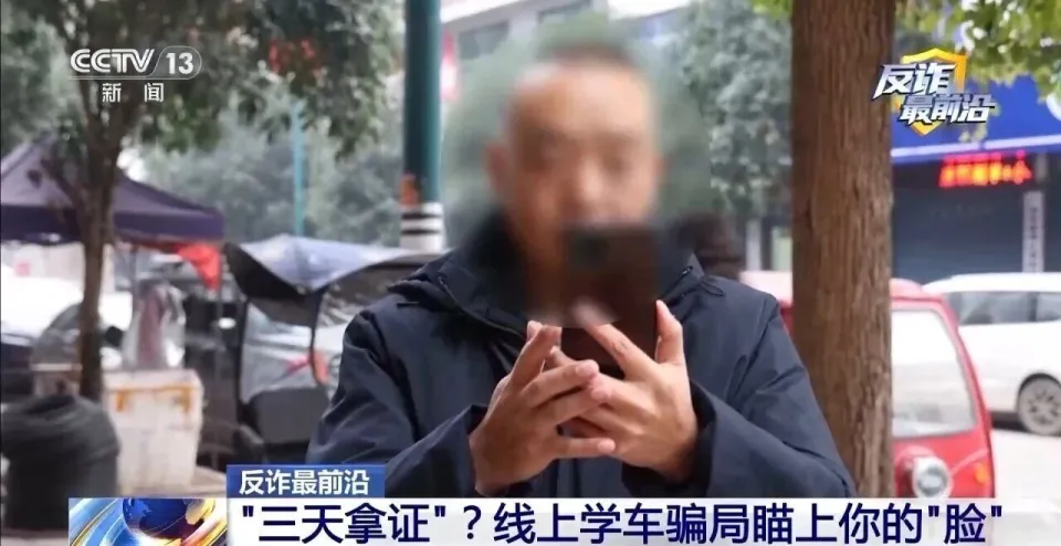 无需出门、三天拿驾照?男子“远程学习”几分钟被盗刷8000多元