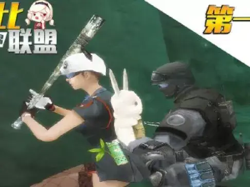 穿越火线逗比联盟第1期:灵狐者和斯沃特的爱恨情仇