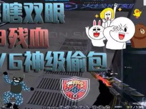 高手技术《穿越火线最佳镜头》第1期:18残血1V6神级偷包