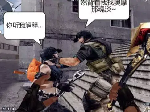 《穿越火线珍藏趣图精选》:第79集