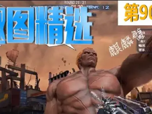 穿越火线趣图精选第90集：看我的肌肉强不强