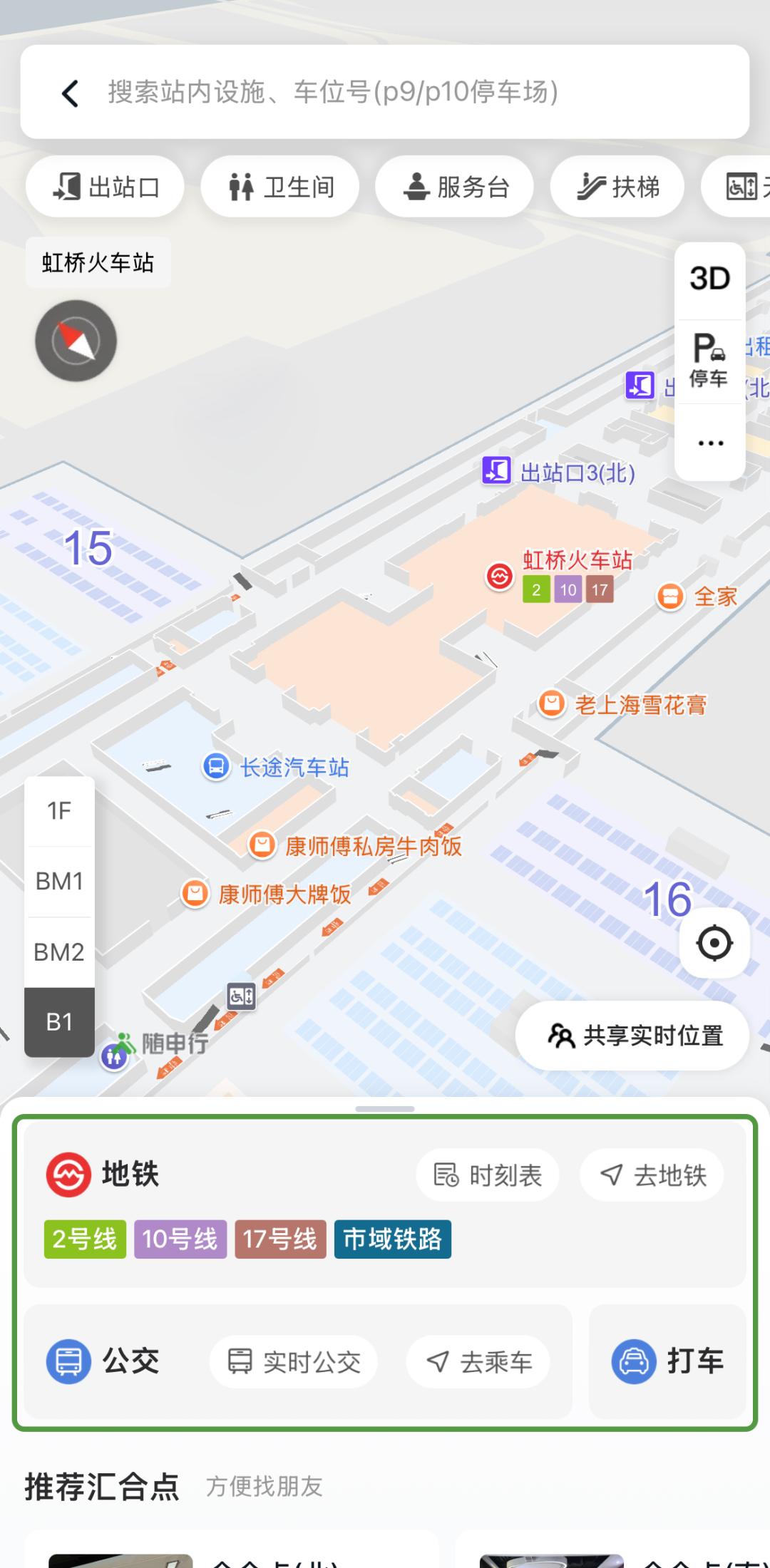 即日起，支付宝也能使用上海虹桥站“室内导航”服务，还有出行优惠哦！