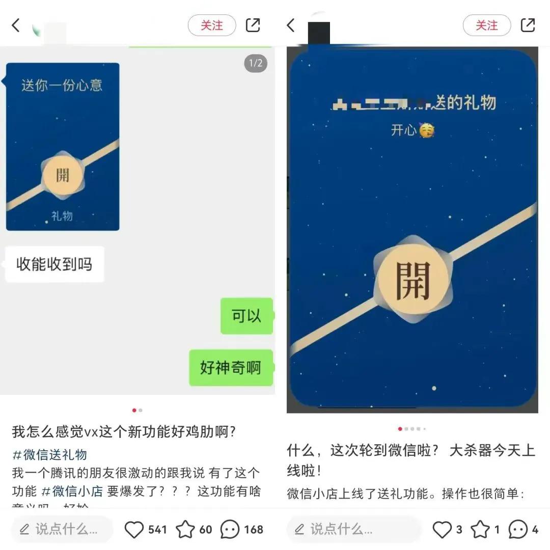 微信小店，悄悄推出新功能