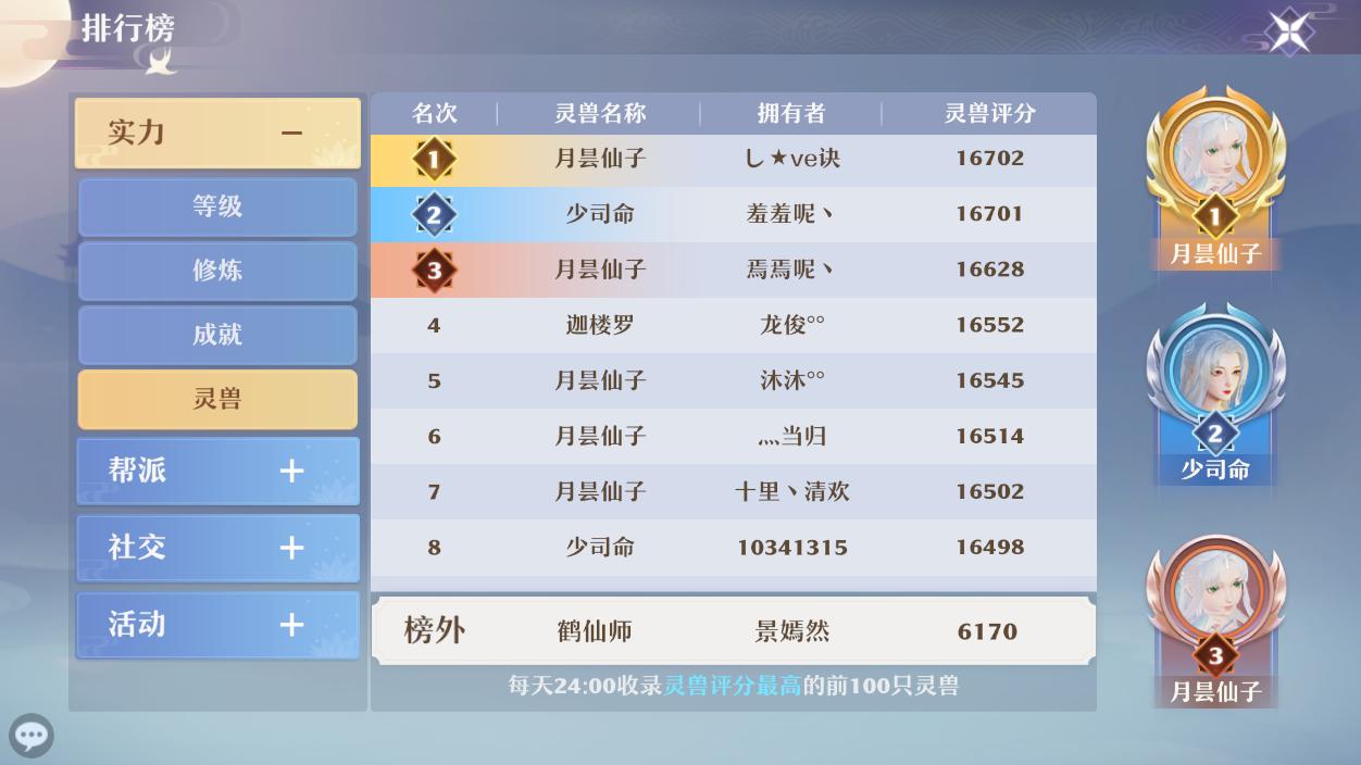 梦幻诛仙神兽的宠物是哪个_梦幻新诛仙少司命_梦幻新诛仙月昙仙子