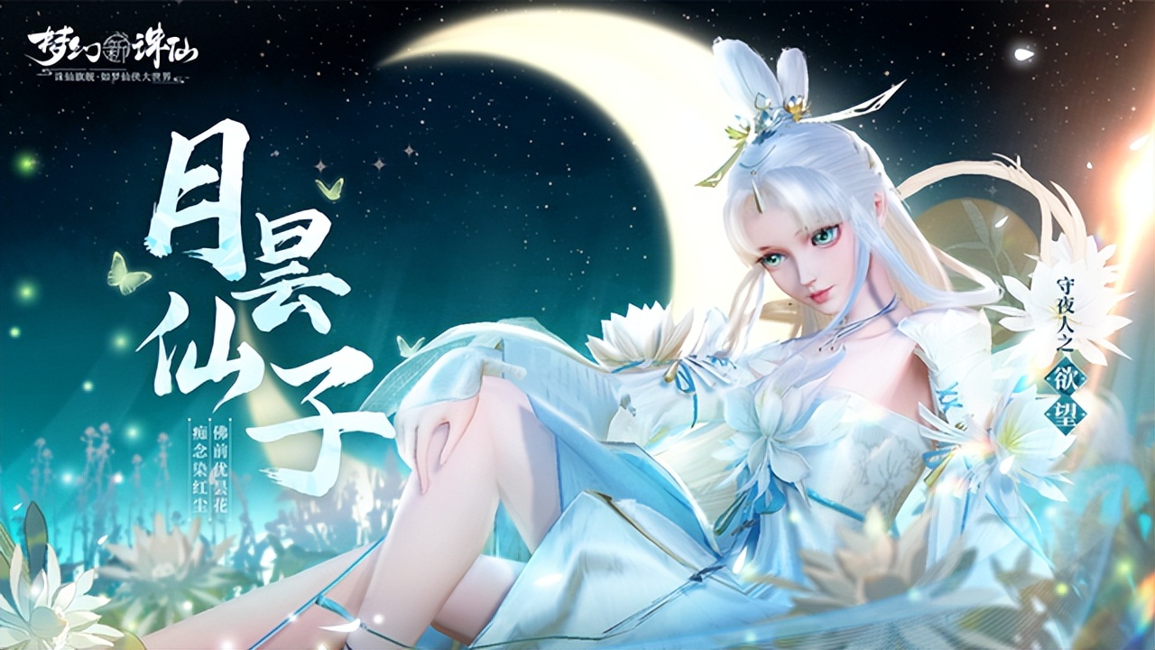 梦幻诛仙神兽的宠物是哪个_梦幻新诛仙少司命_梦幻新诛仙月昙仙子