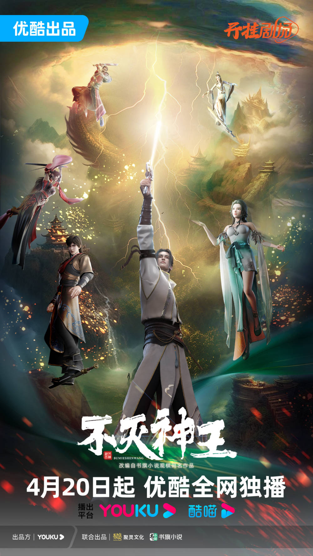 不灭神王动漫免费观看_不灭神王完整版_不灭神王播出时间