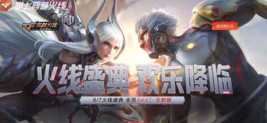 穿越火线枪战王者 官方运营团队