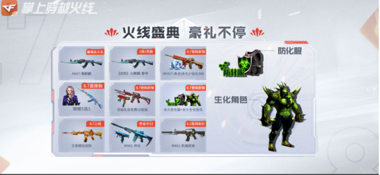 生化4.0版本更新奖励_火线盛典2023福利活动_穿越火线这个赛季奖励