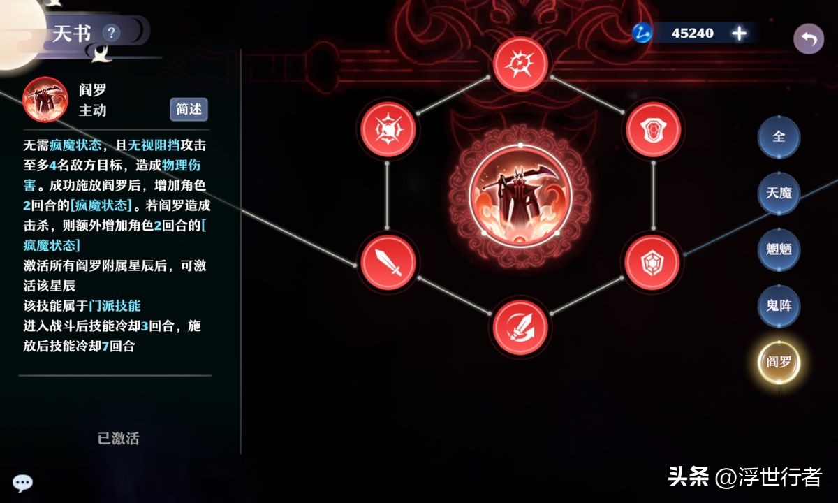 梦幻新诛仙鬼王宗PVP加点推荐_梦幻新诛仙鬼王宗攻略分享_鬼王加点