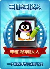 碎片时间游戏交流_穿越火线微信签到解封180_游戏人生微信公众账号