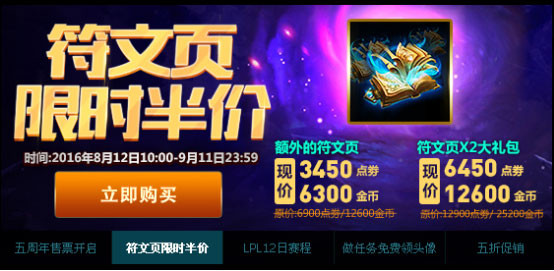 LOL周年庆符文页半价，教你搭配更多的套路符文