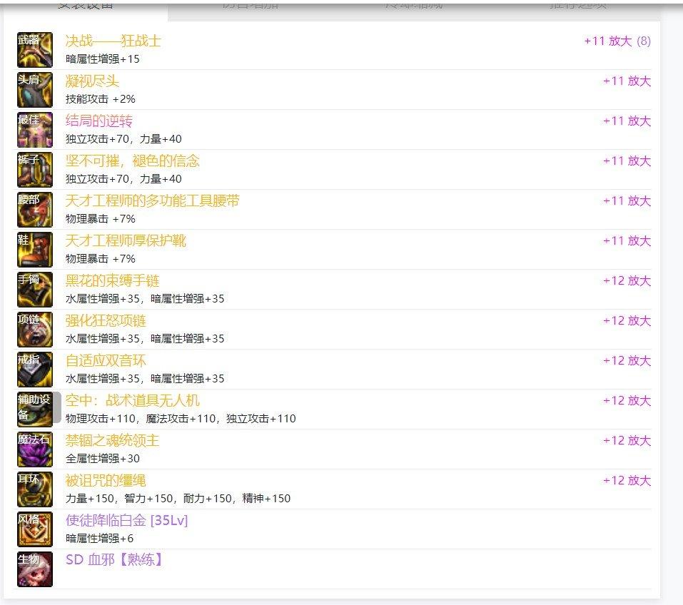 鬼剑士装备选择_韩服剑魂武器流派_dnf 男法师