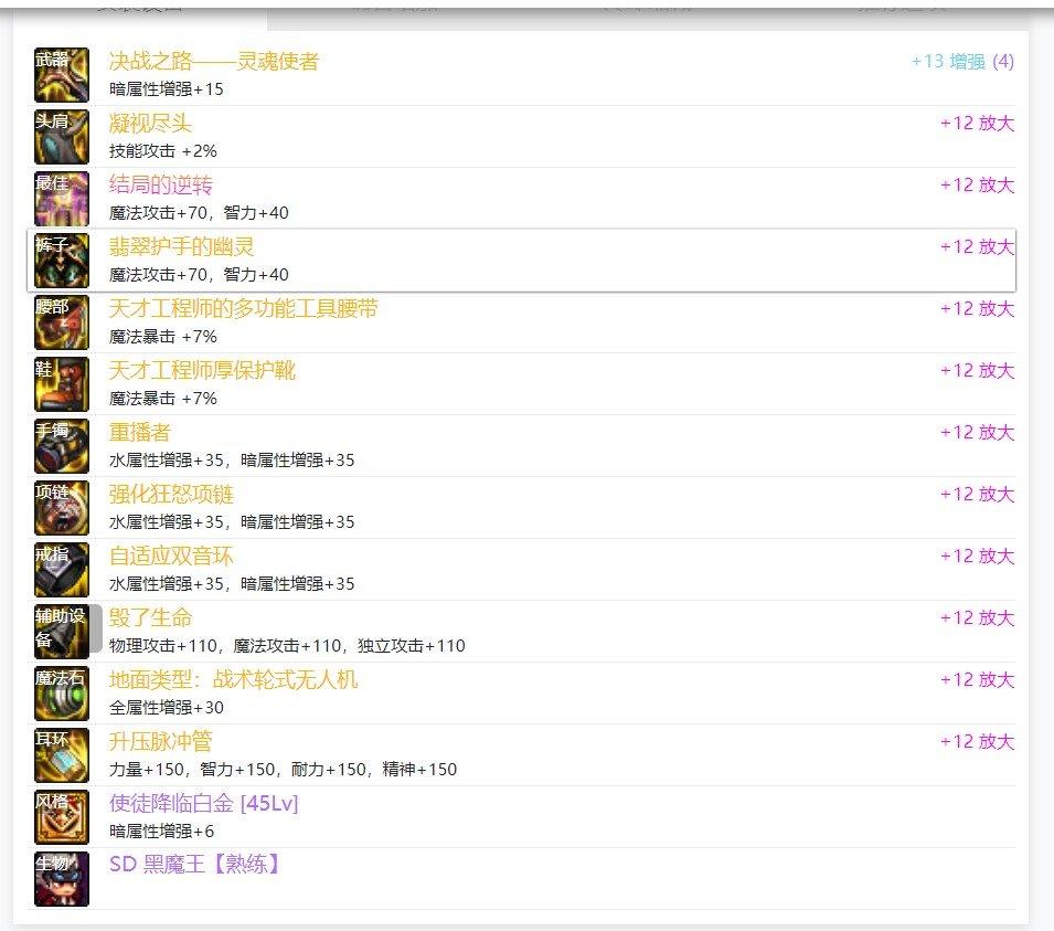 dnf 男法师_鬼剑士装备选择_韩服剑魂武器流派
