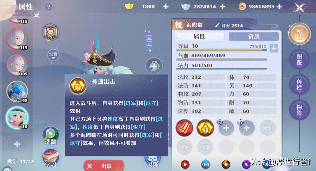 梦幻新诛仙：110级灵兽海嘟嘟图文攻略分享，首只6技能光环宝宝