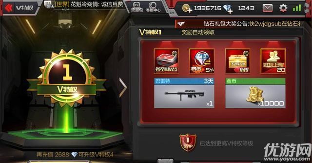 CF手游VIP价格表一览 穿越火线手游VIP1-8各等级价格要多少钱