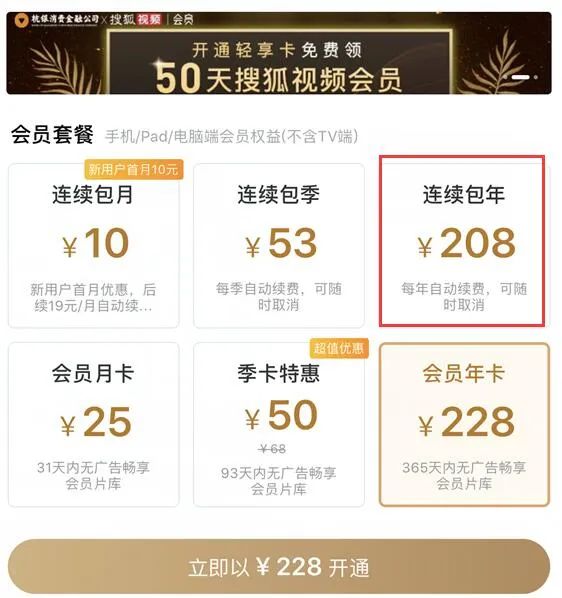 在线视频平台大数据杀熟成惯例，买VIP就活该被宰？