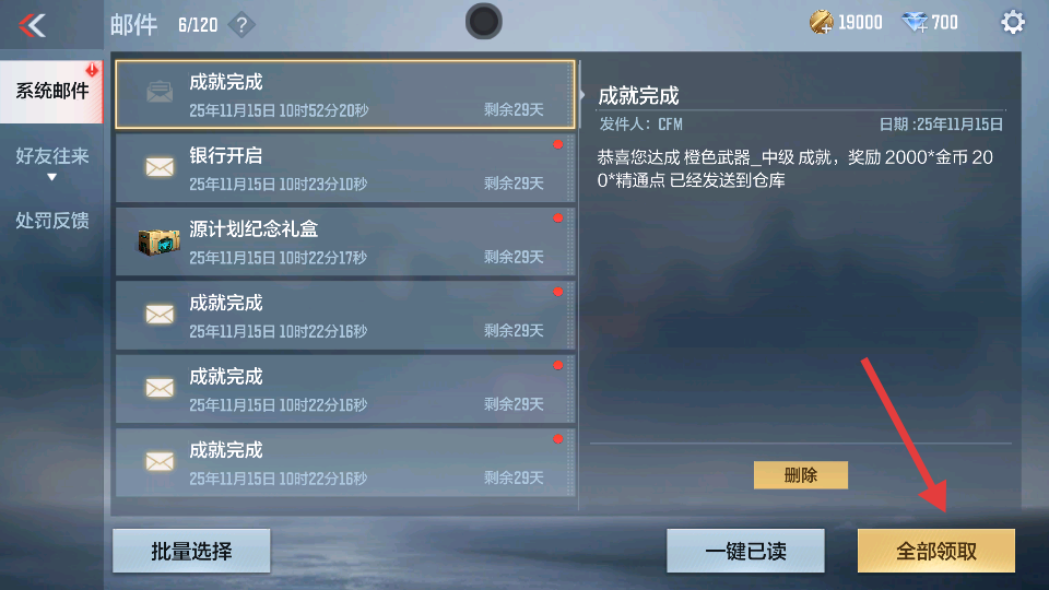 穿越火线手机版游戏下载_穿越火线疯狂宝贝_穿越火线手游怎么领取邮件奖励