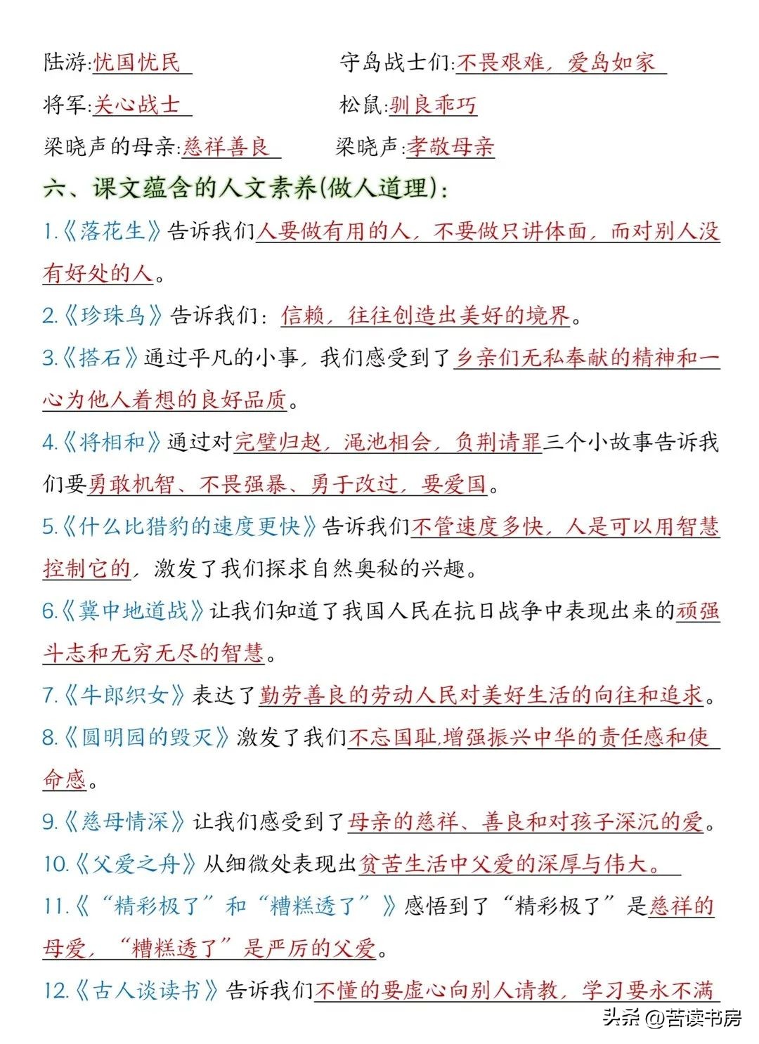 五年级语文上册：课本必背内容梳理汇总，暑假预习的好帮手！收藏
