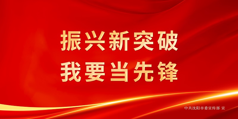 沈河区召开2025年卫生健康（疾病预防控制）工作会议