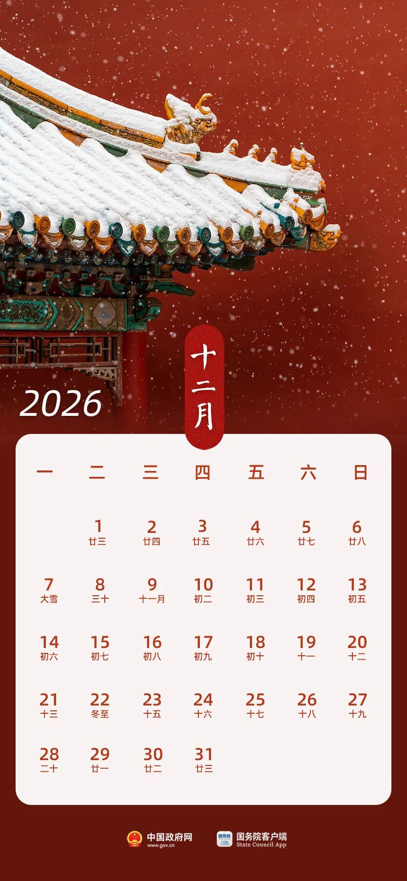 2026年法定节假日安排发布，春节假期共9天