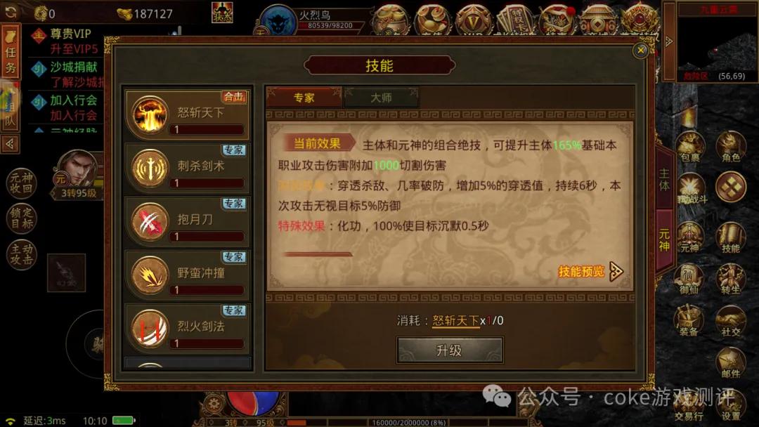 传奇世界手游:元神版新手起号以及打宝攻略!