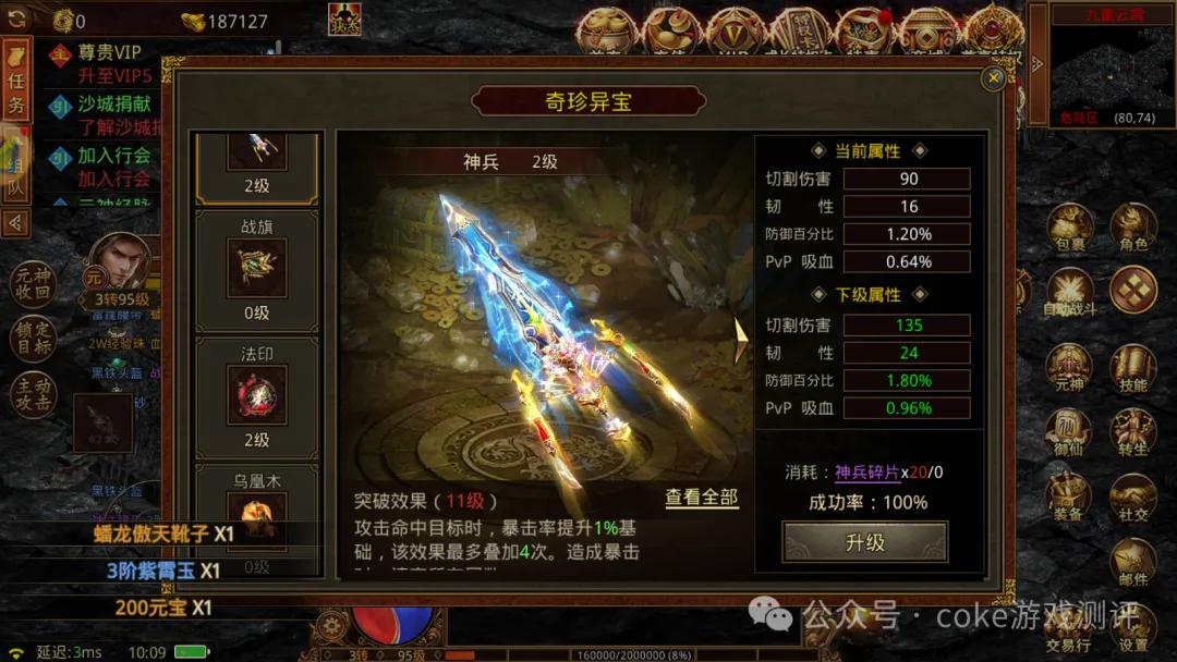 传奇世界手游:元神版新手起号以及打宝攻略!