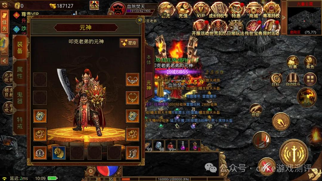 传奇世界手游:元神版新手起号以及打宝攻略!