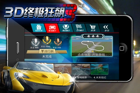3D终极狂飙3