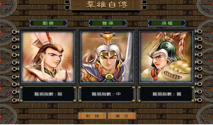 三国剧情的游戏_三国霸业群雄自传模式攻略_三国霸业即时战略游戏