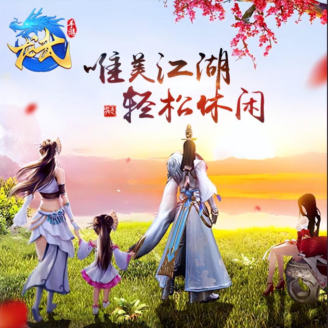 龙武手游_龙武首冲礼包怎么领_真武职业攻略