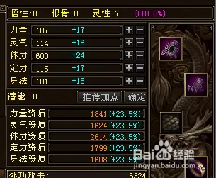 《天龙八部3》珍兽BB怎么幻化