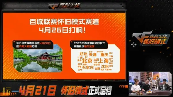 CF穿越火线怀旧模式预约人数突破600万！海量福利等你来！