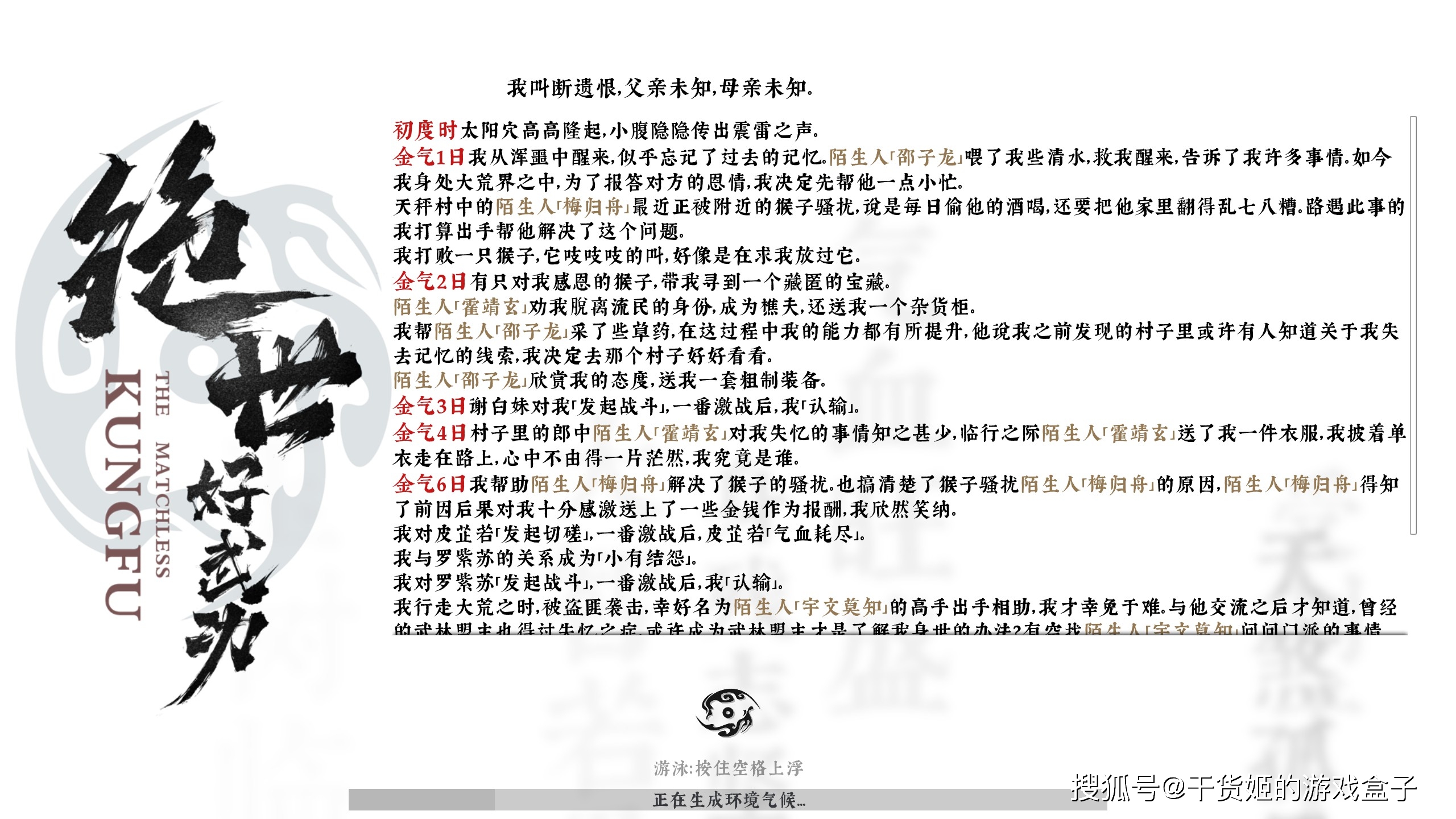 功夫世界好玩吗_绝世好武功 游戏特色 独特招式