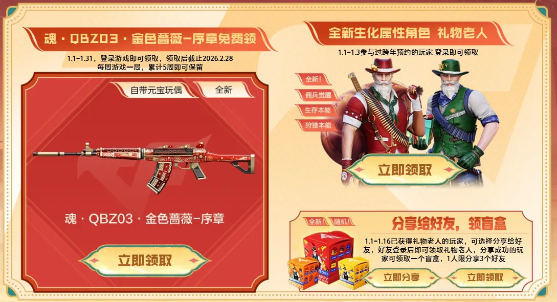 穿越火线1月活动奖励_高级盲盒兑换条件_穿越火线单机版怎么玩