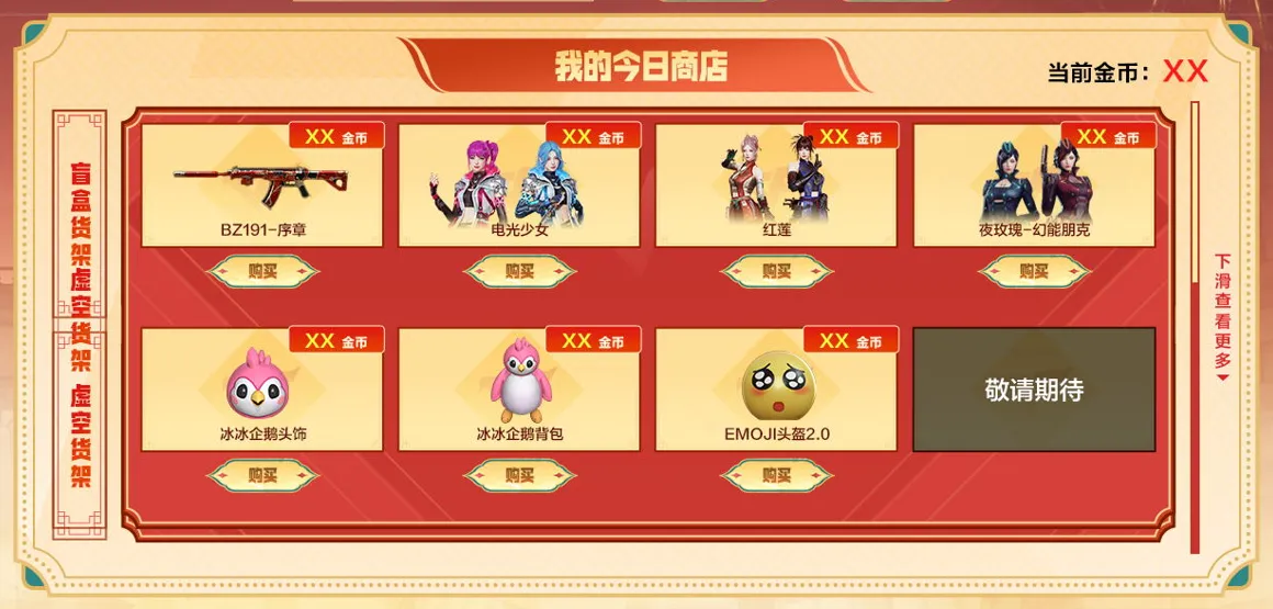 穿越火线1月活动奖励_穿越火线单机版怎么玩_高级盲盒兑换条件